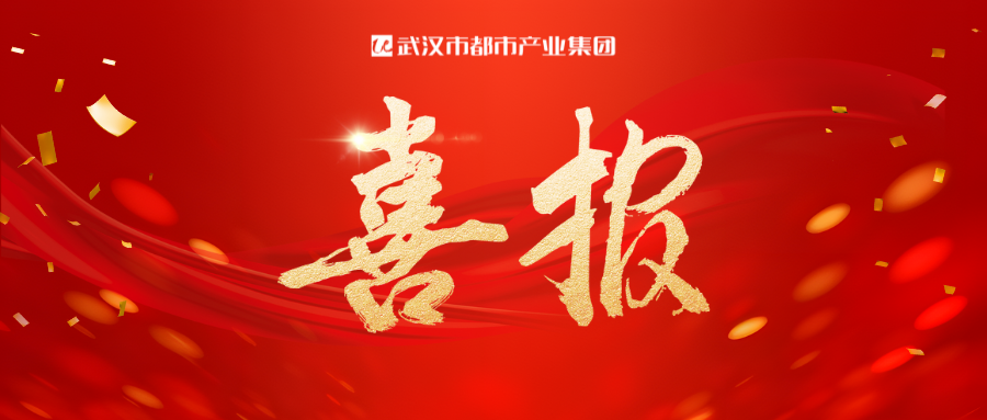 “年度先鋒作品”，都市產(chǎn)業(yè)集團光榮上榜！